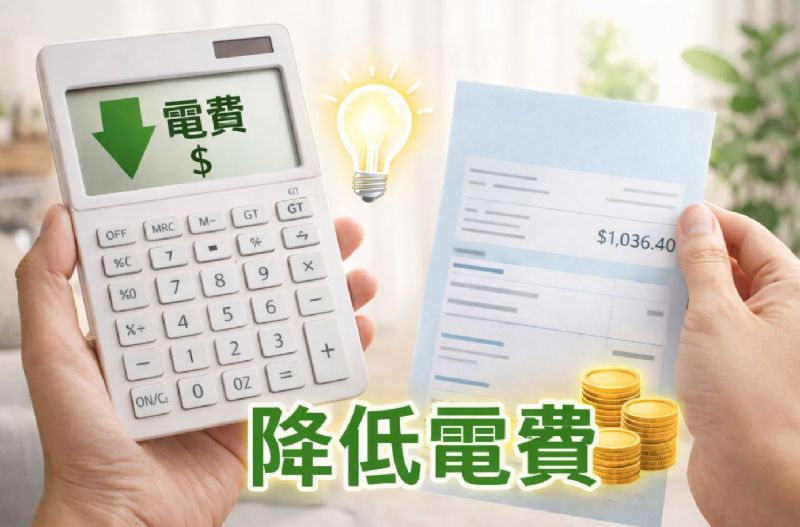 冷氣怎麼設定最省錢？提高1°C就能降低電費的技巧解析